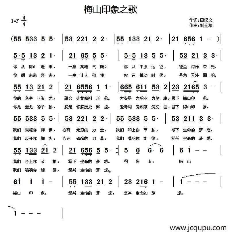 梅山印象之歌简谱