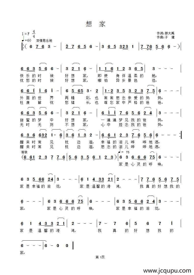 想家（郭大禹词 子健曲）简谱