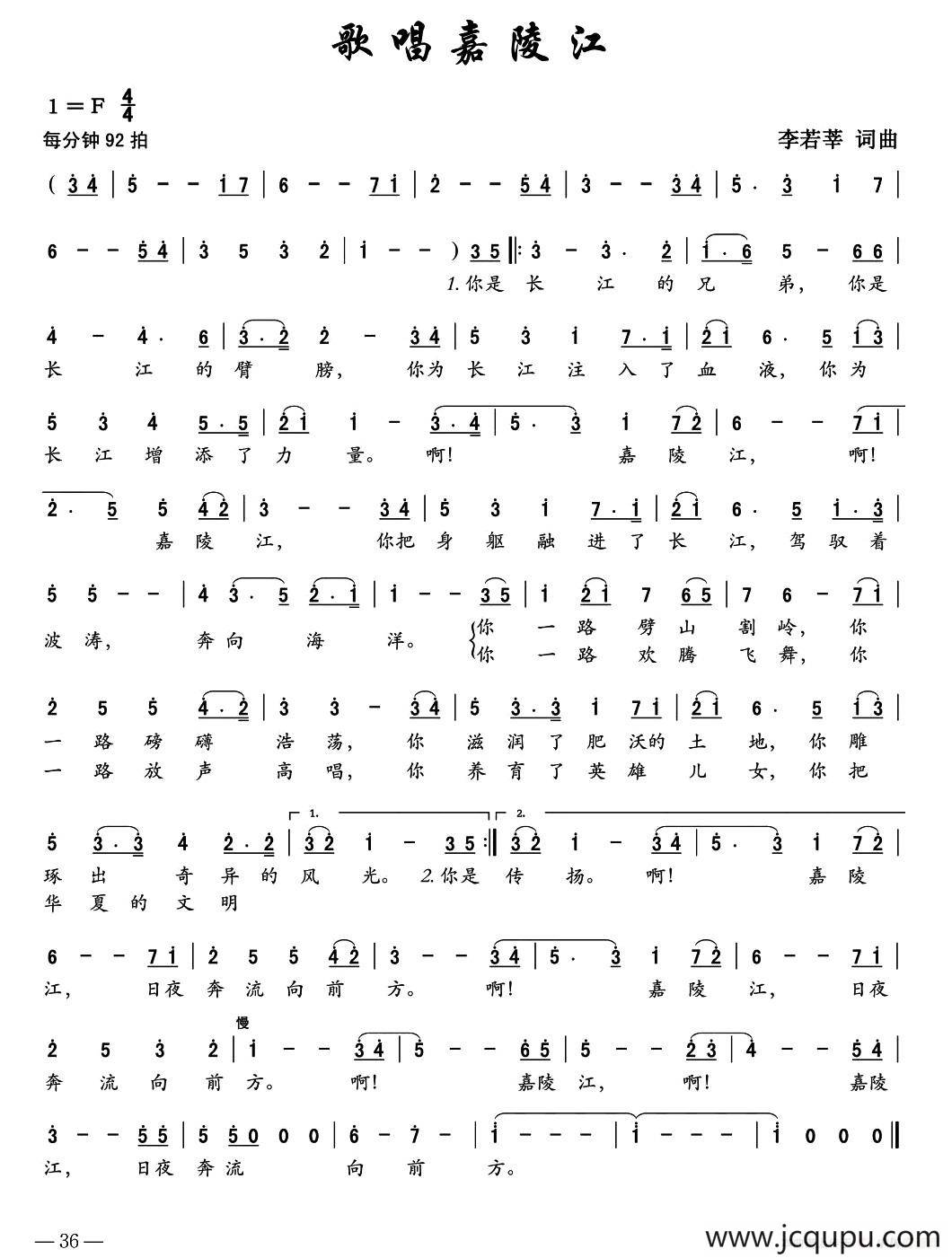 歌唱嘉陵江简谱