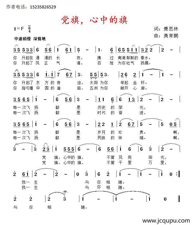 党旗，心中的旗简谱