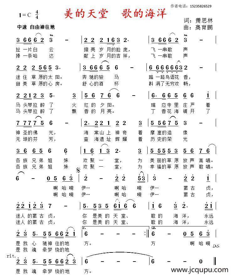 美的天堂 歌的海洋简谱