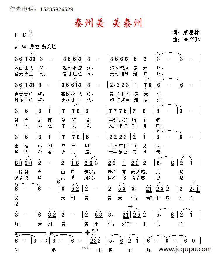 泰州美 美泰州简谱