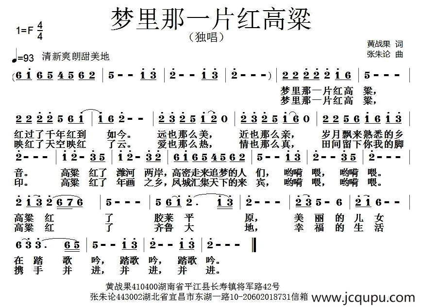 梦里那一片红高粱简谱