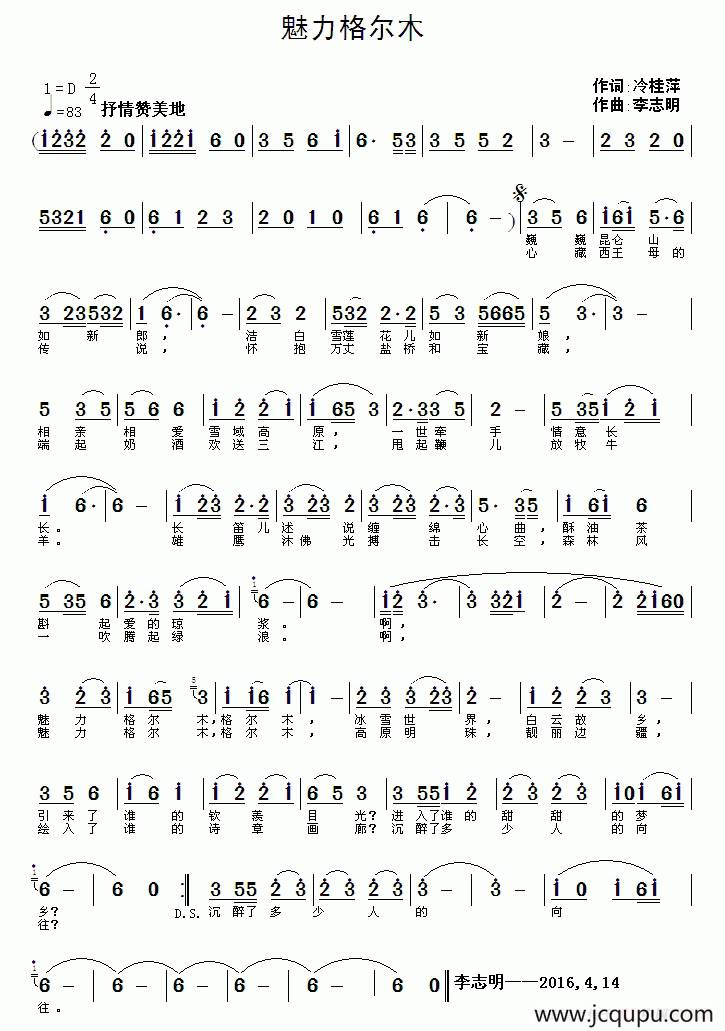 魅力格尔木简谱