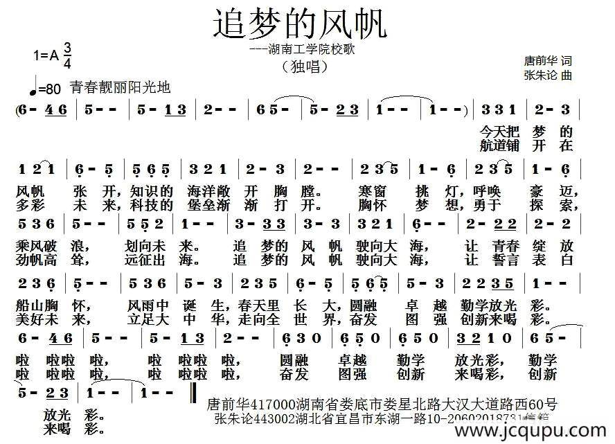 追梦的风帆简谱