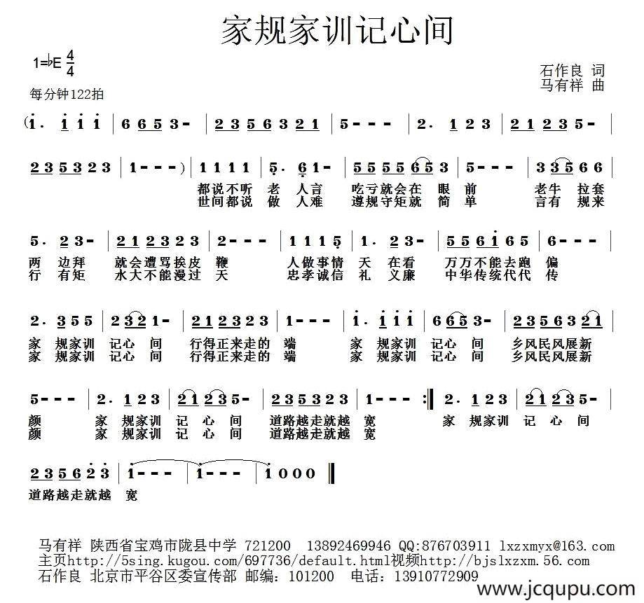 家规家训记心间简谱