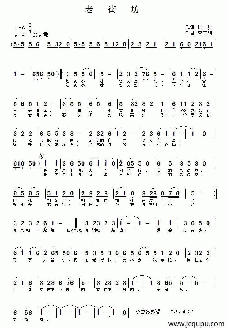 老街坊（胖胖词 李志明曲）简谱