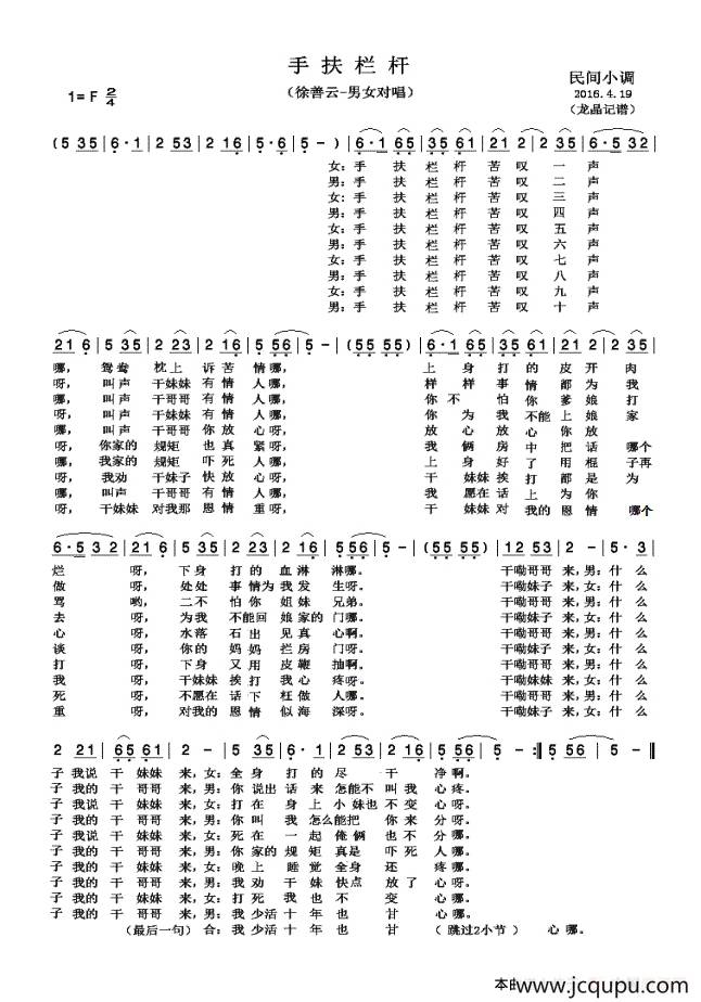 手扶栏杆 （民间小调）简谱