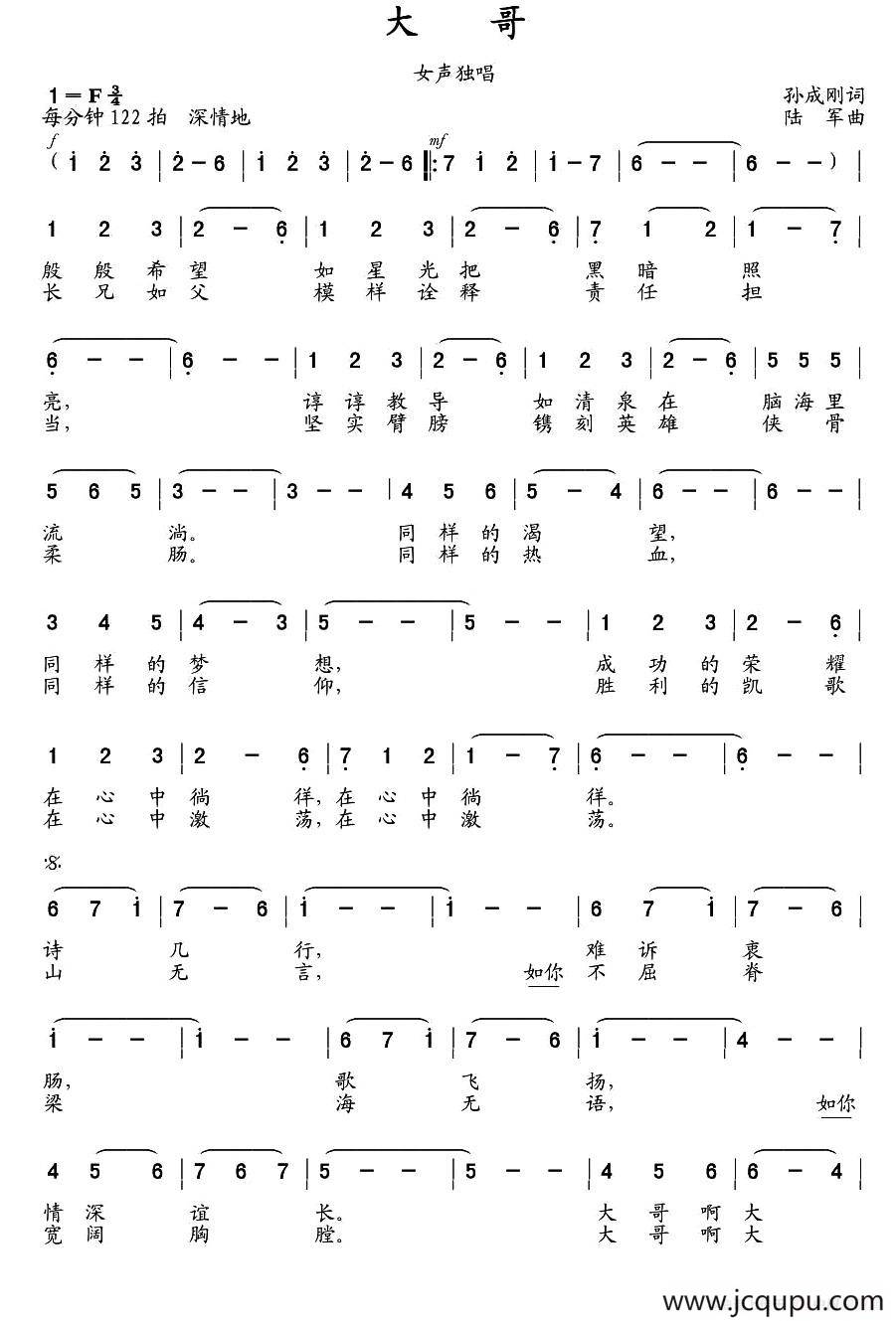 大哥（孙成刚词 陆军曲）简谱