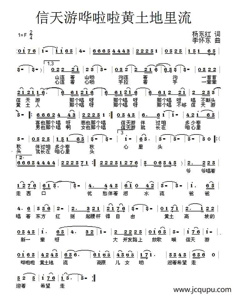 信天游哗啦啦黄土地里流简谱