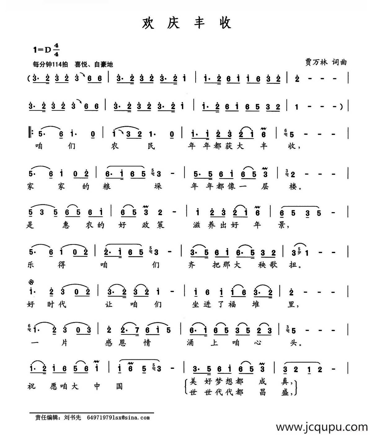 欢庆丰收（贾万林词 贾万林曲）简谱