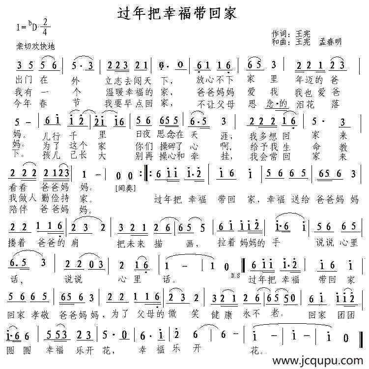 过年把幸福带回家简谱