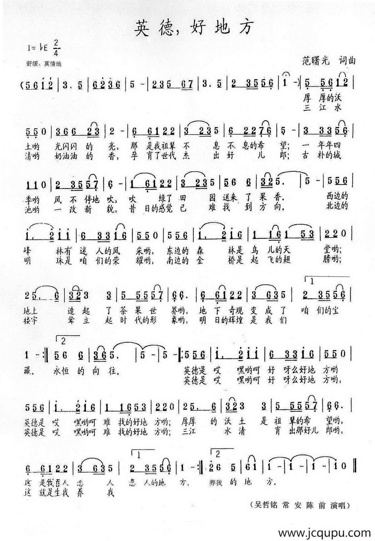 英德，好地方（范曙光词曲）简谱