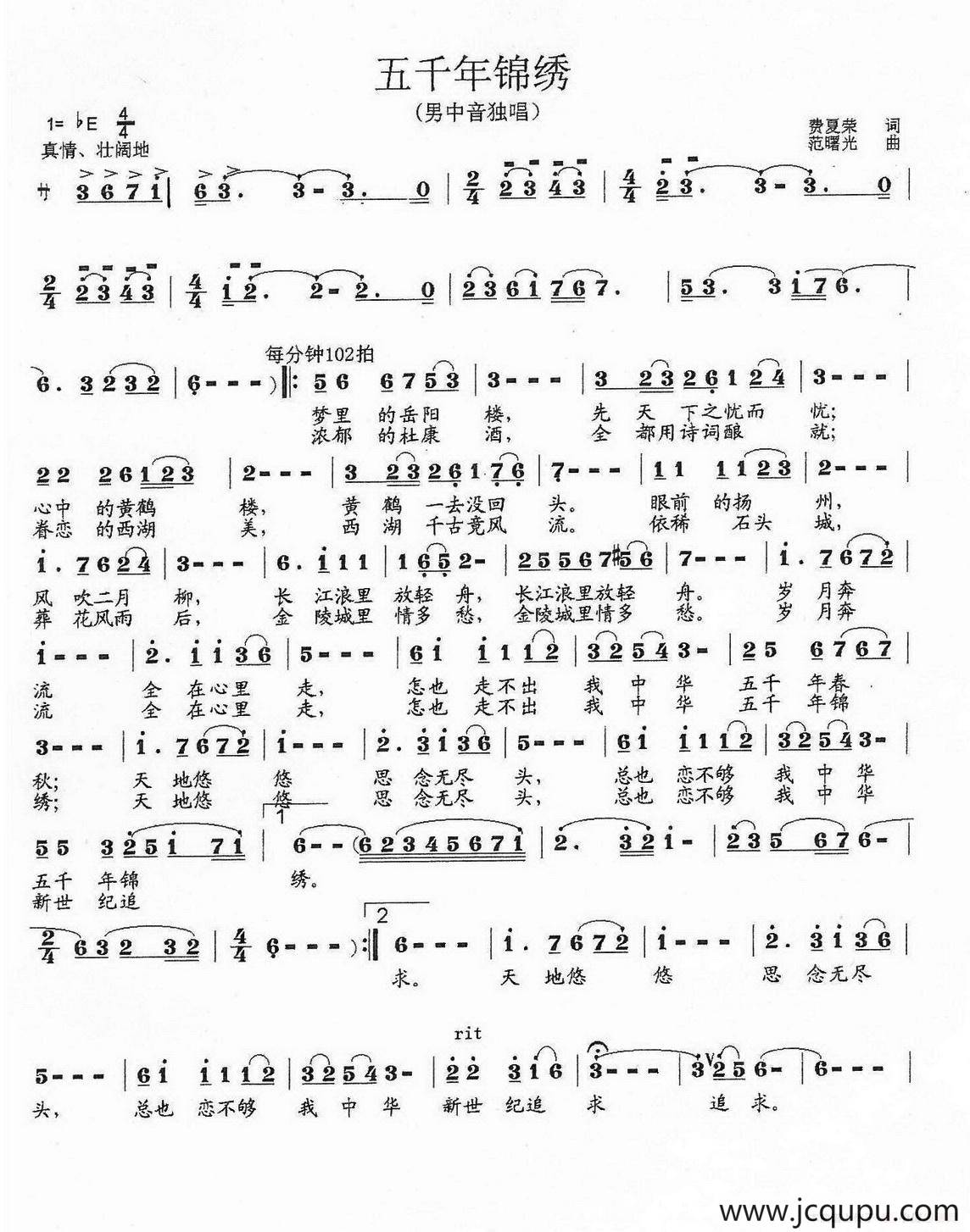 五千年锦绣简谱