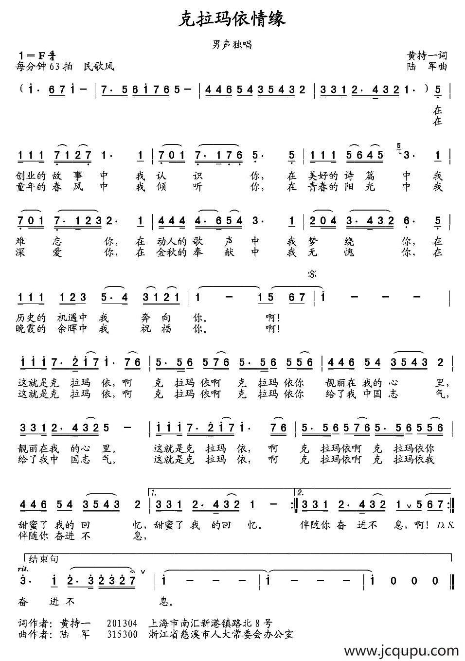 克拉玛依情缘简谱