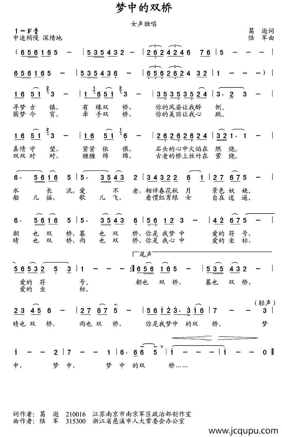 梦中的双桥简谱