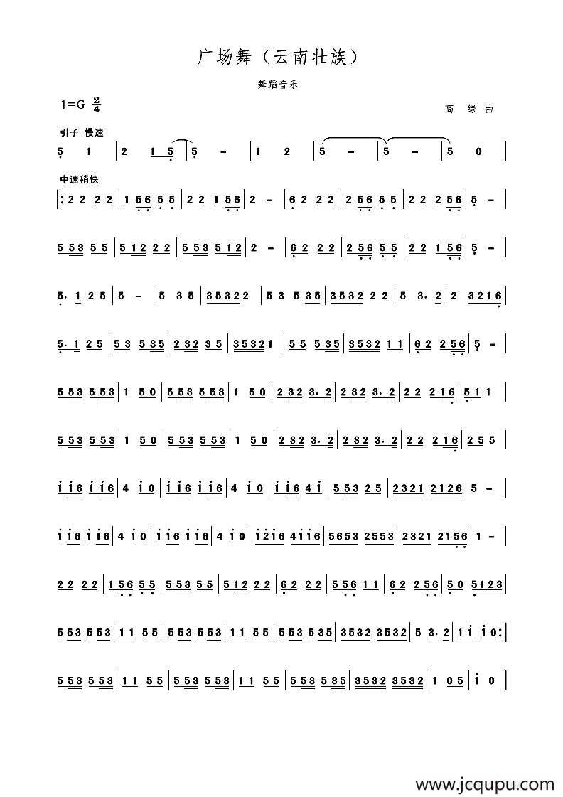 广场舞（舞蹈音乐）简谱