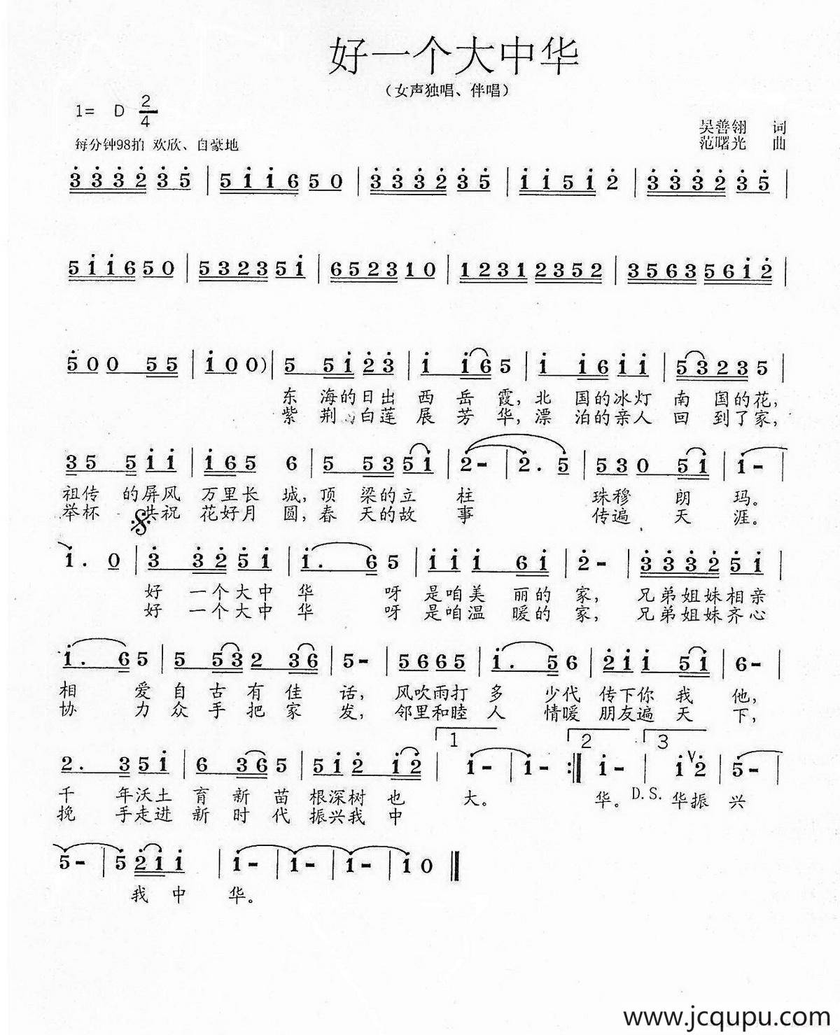 好一个大中华（吴善翎词 范曙光曲）简谱
