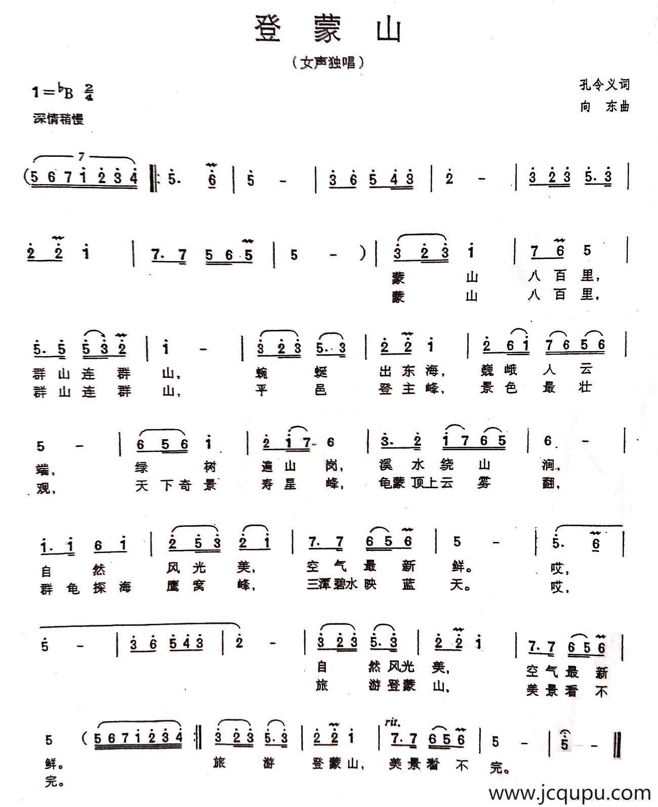 登蒙山简谱