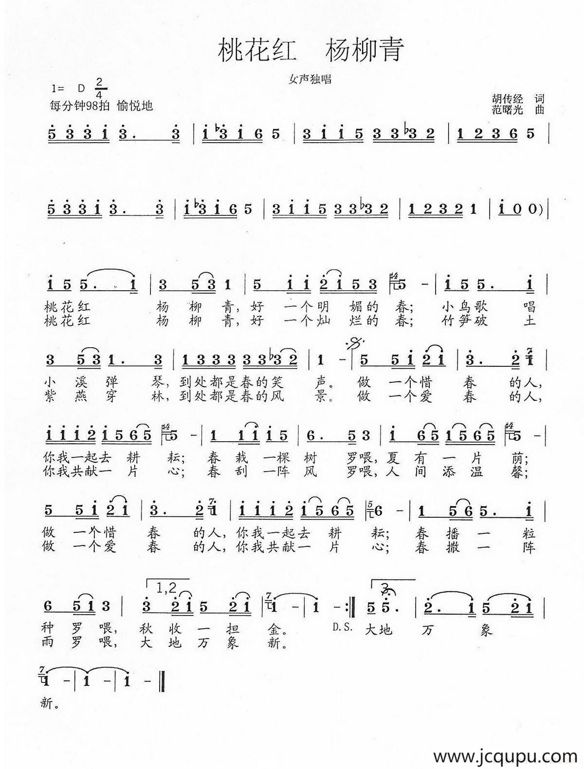 桃花红 杨柳青简谱