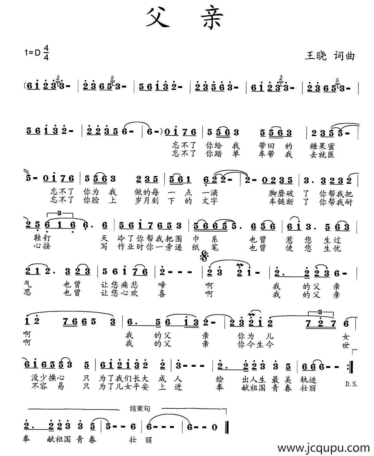 父亲（王晓 词曲）简谱