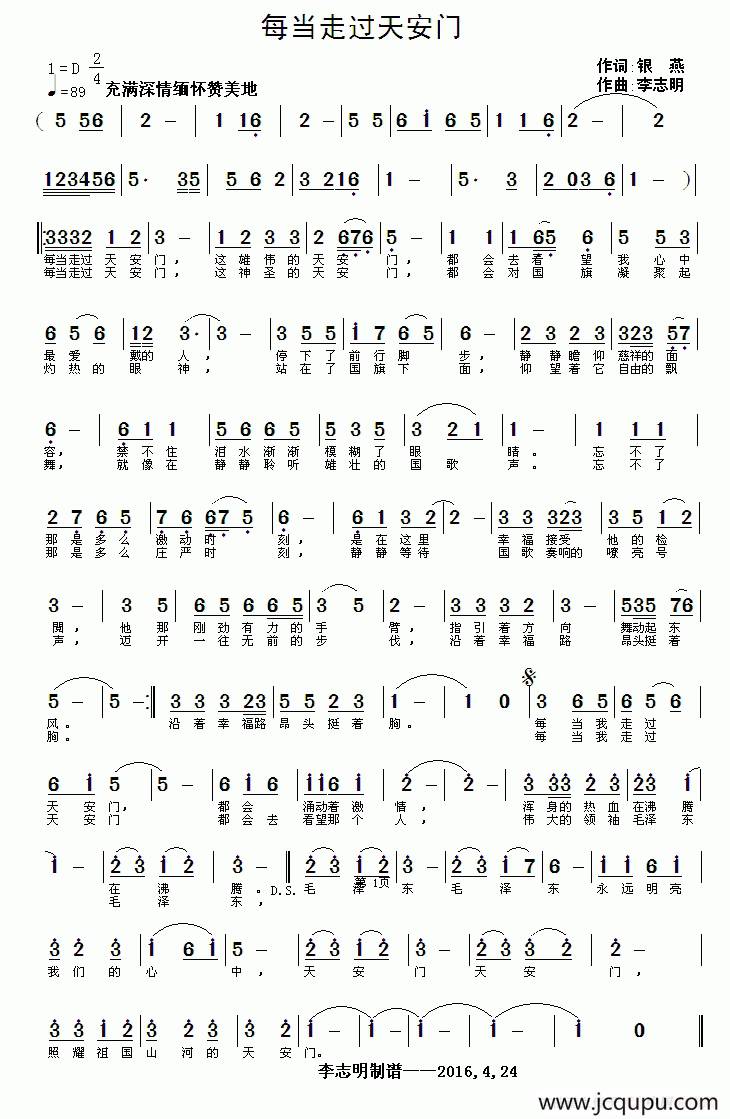 每当走过天安门简谱