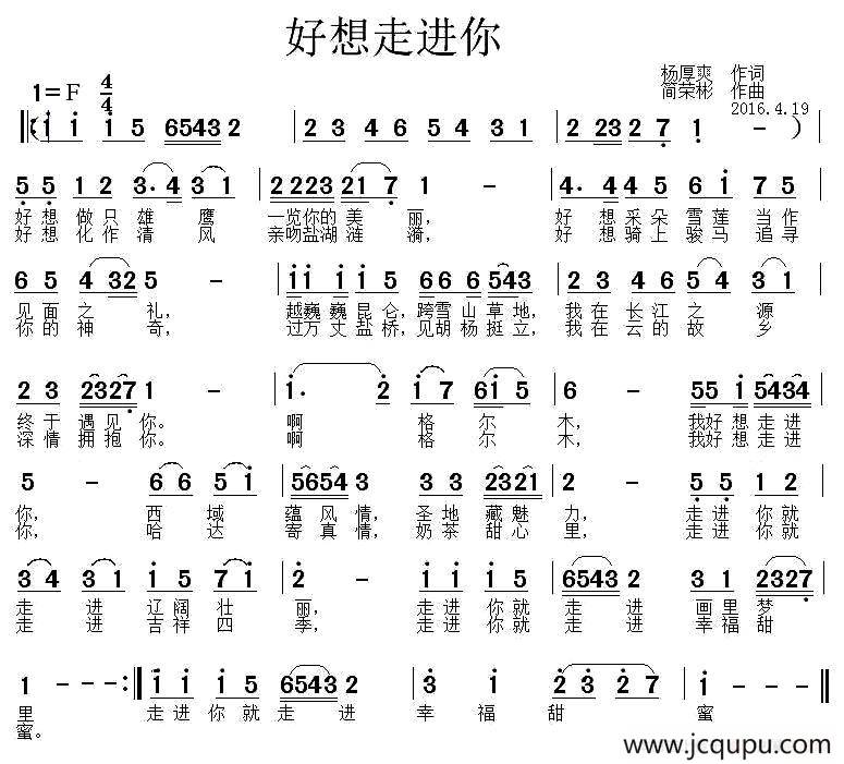 好想走进你（杨厚爽词 简荣彬曲）简谱