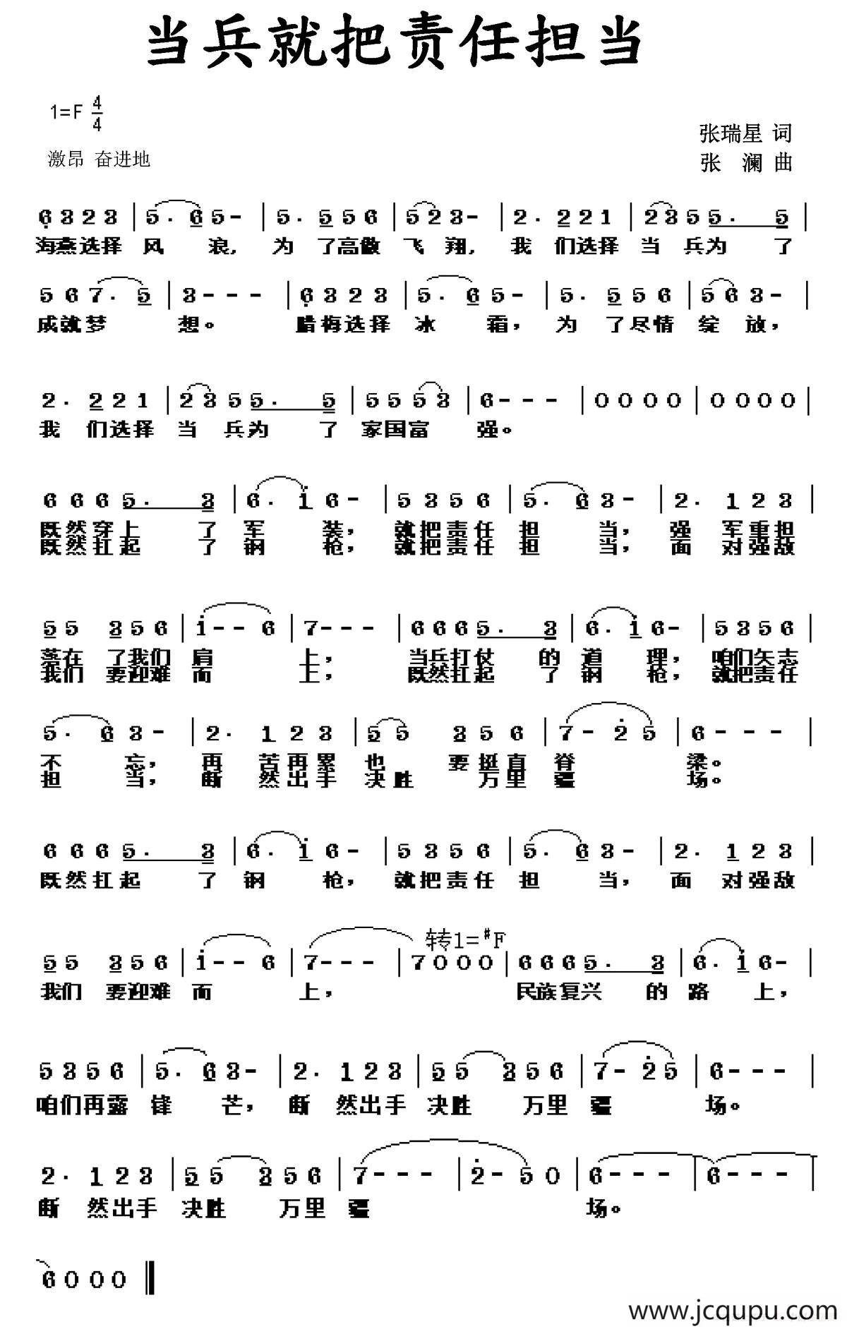 当兵就把责任担当简谱