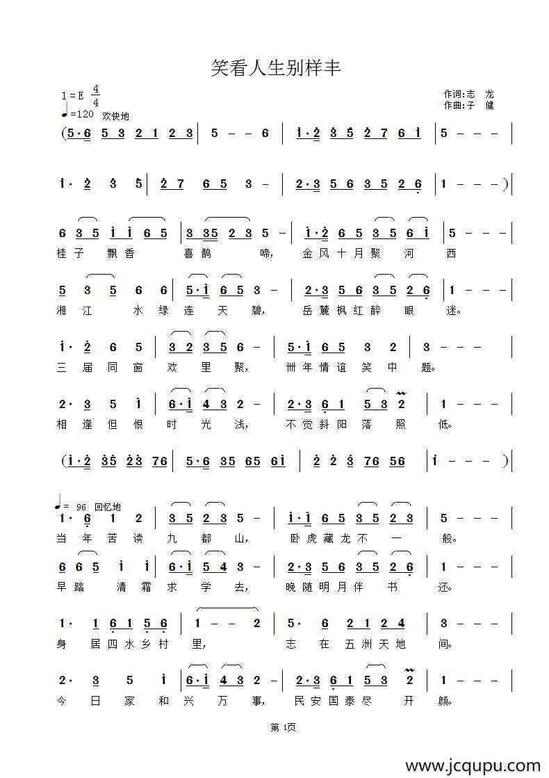 笑看人生别样丰简谱