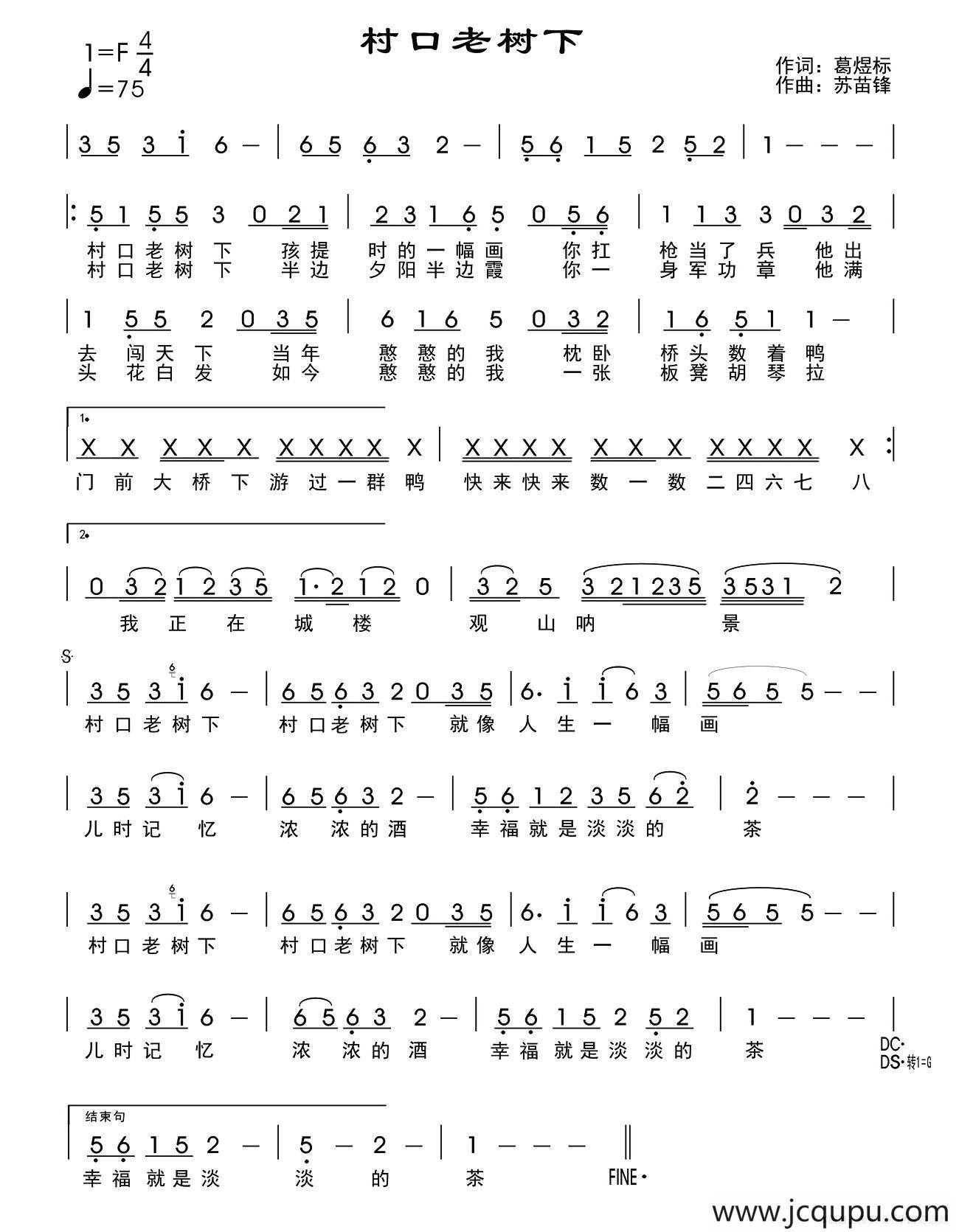 村口老树下简谱