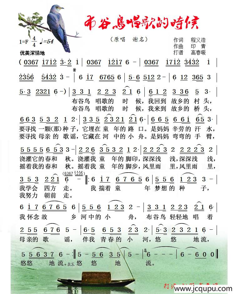 布谷鸟唱歌的时候简谱