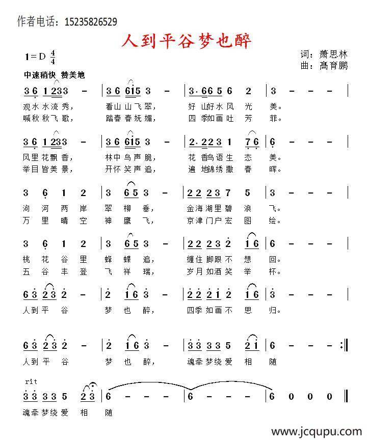 人到平谷梦也醉简谱