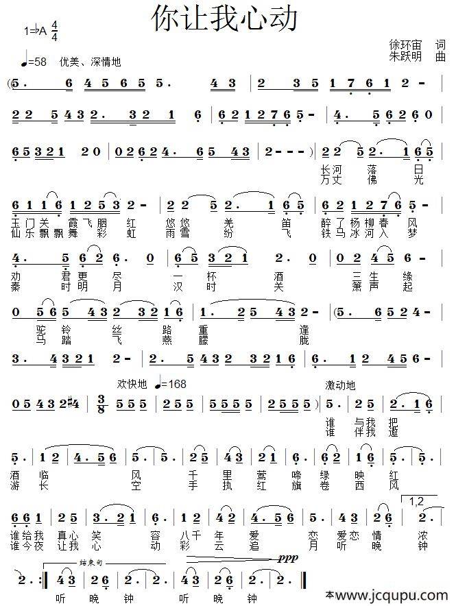 你让我心动（徐环宙词 朱跃明曲）简谱