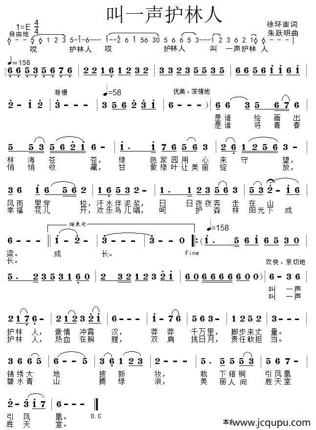 叫一声护林人简谱