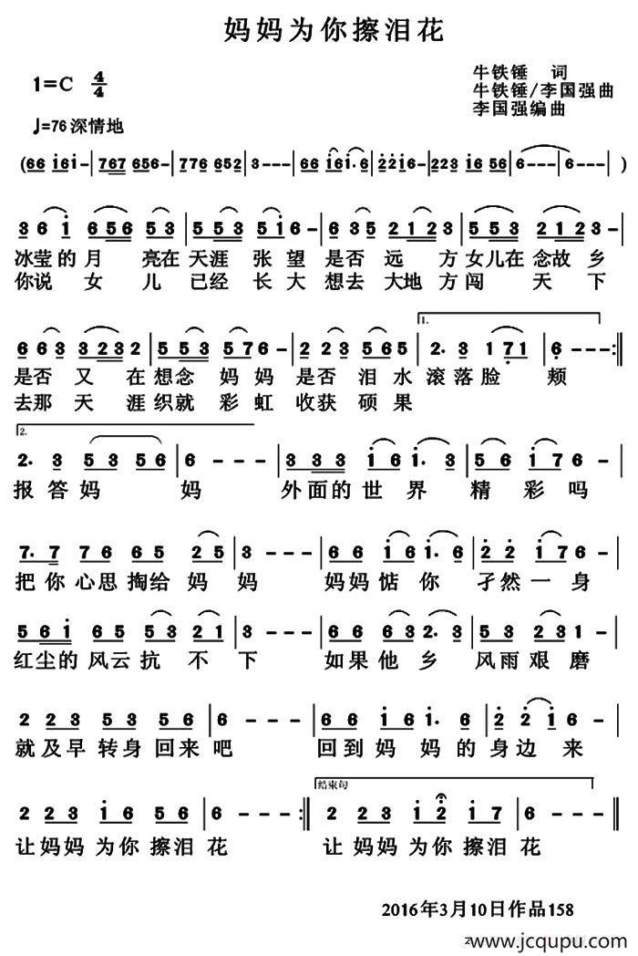 妈妈为你擦泪花简谱