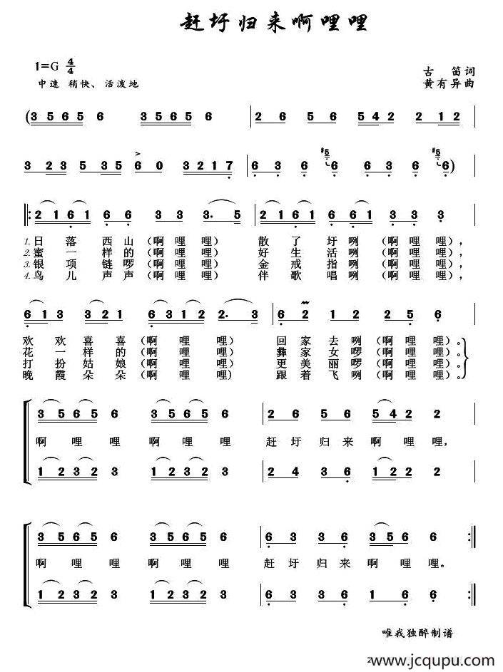 赶圩归来啊哩哩简谱