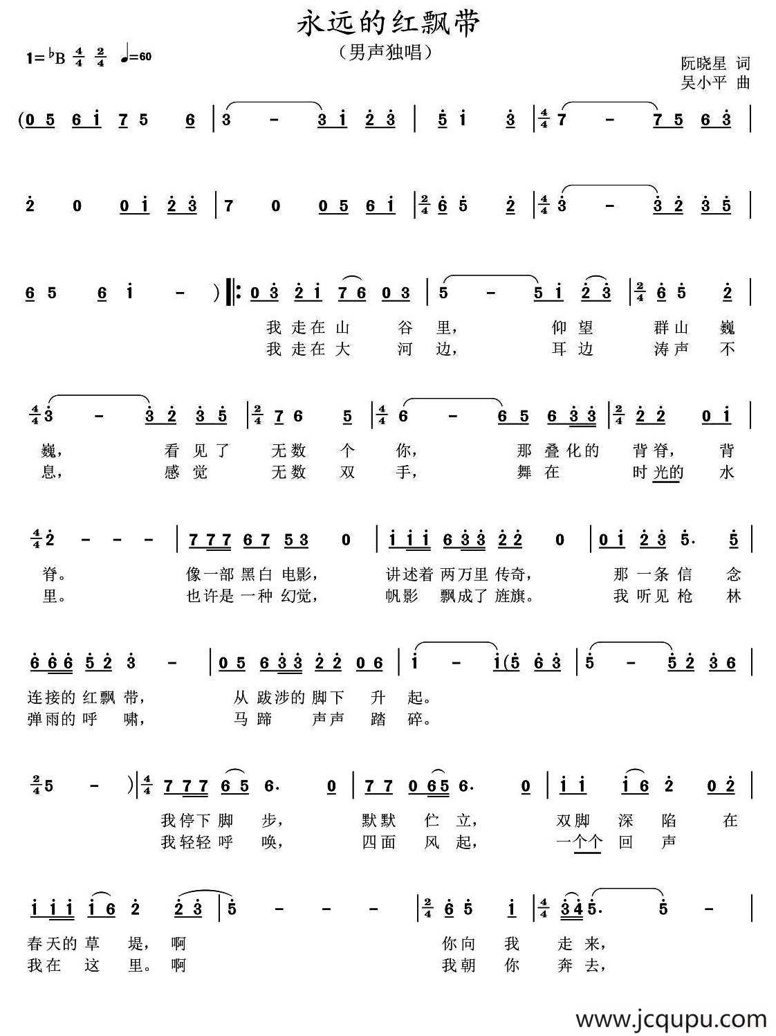 永远的红飘带（阮晓星词 吴小平曲）简谱