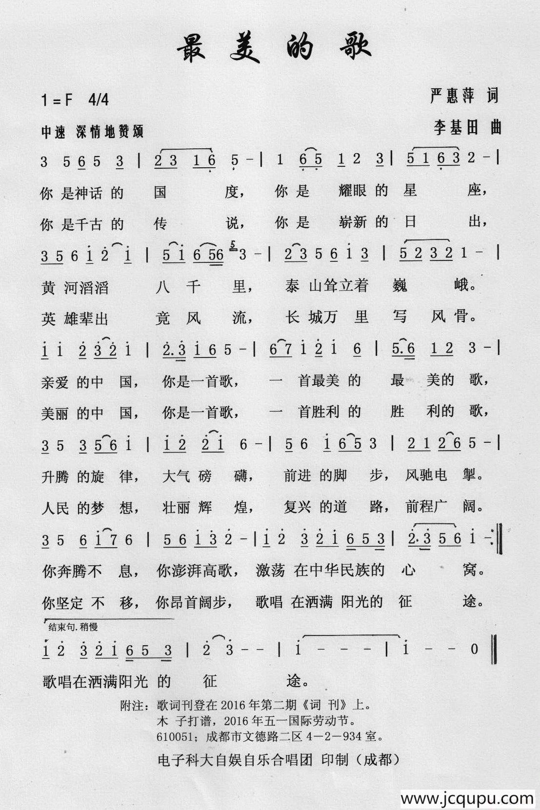 最美的歌（严惠萍词 李基田曲）简谱