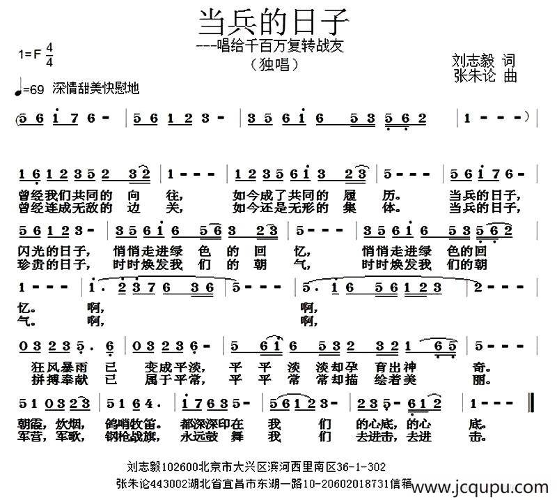当兵的日子（刘志毅词 张朱论曲）简谱