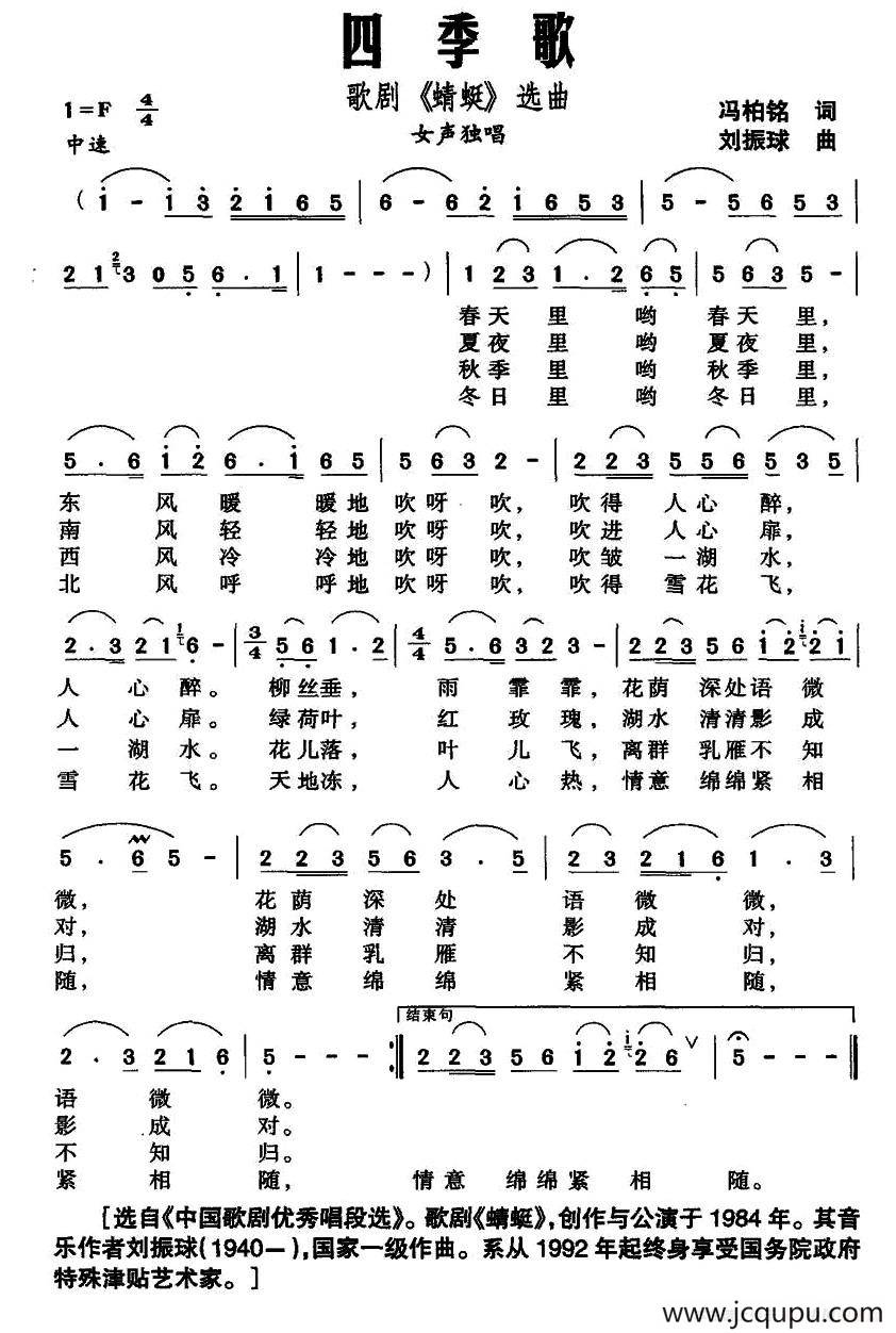 四季歌（歌剧《蜻蜓》选曲）简谱