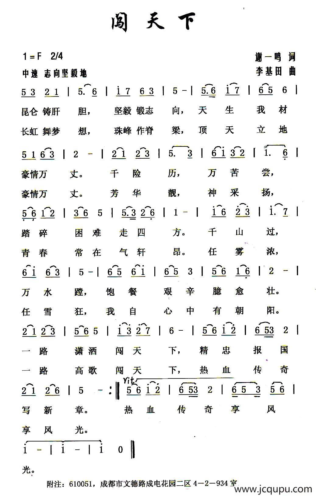 闯天下（谢一鸣词 李基田曲）简谱