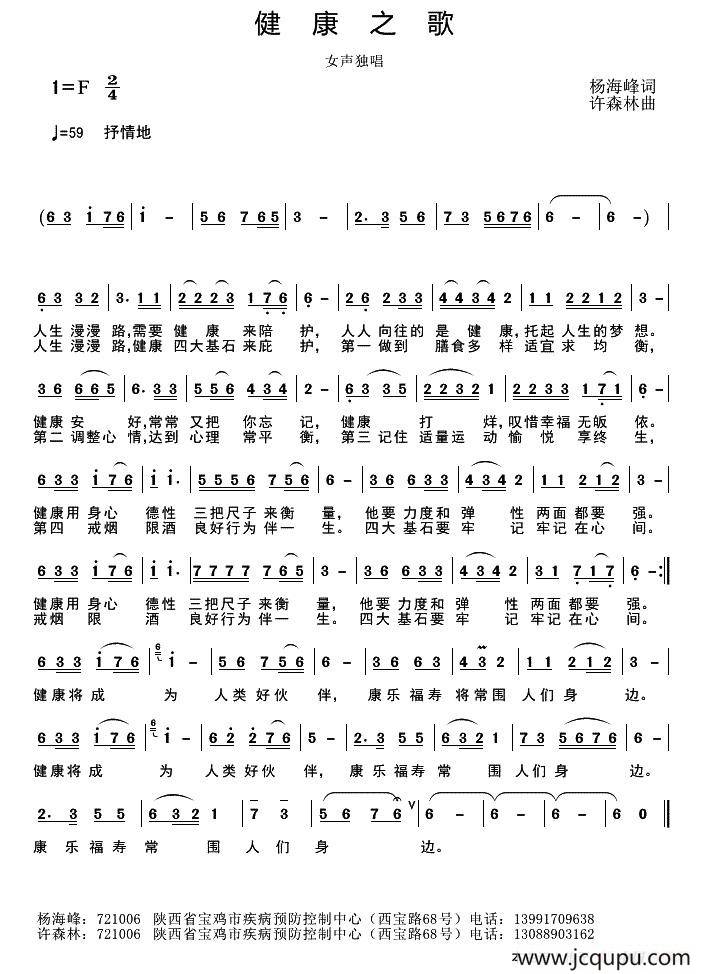 健康之歌（杨海峰词 许森林曲）简谱