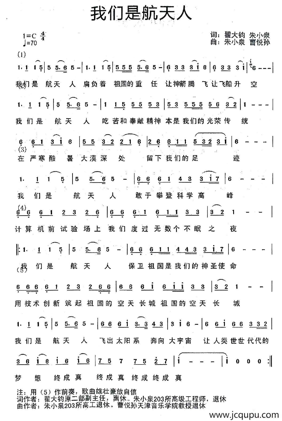 我们是航天人简谱