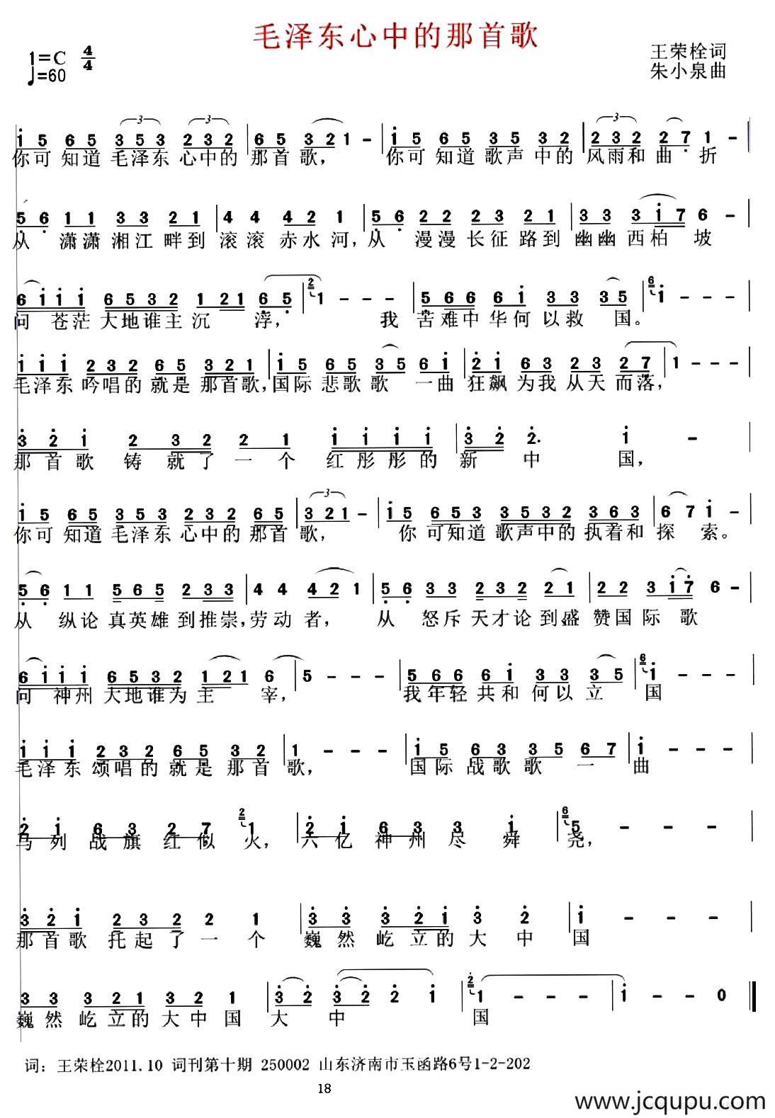 毛泽东心中的那首歌简谱