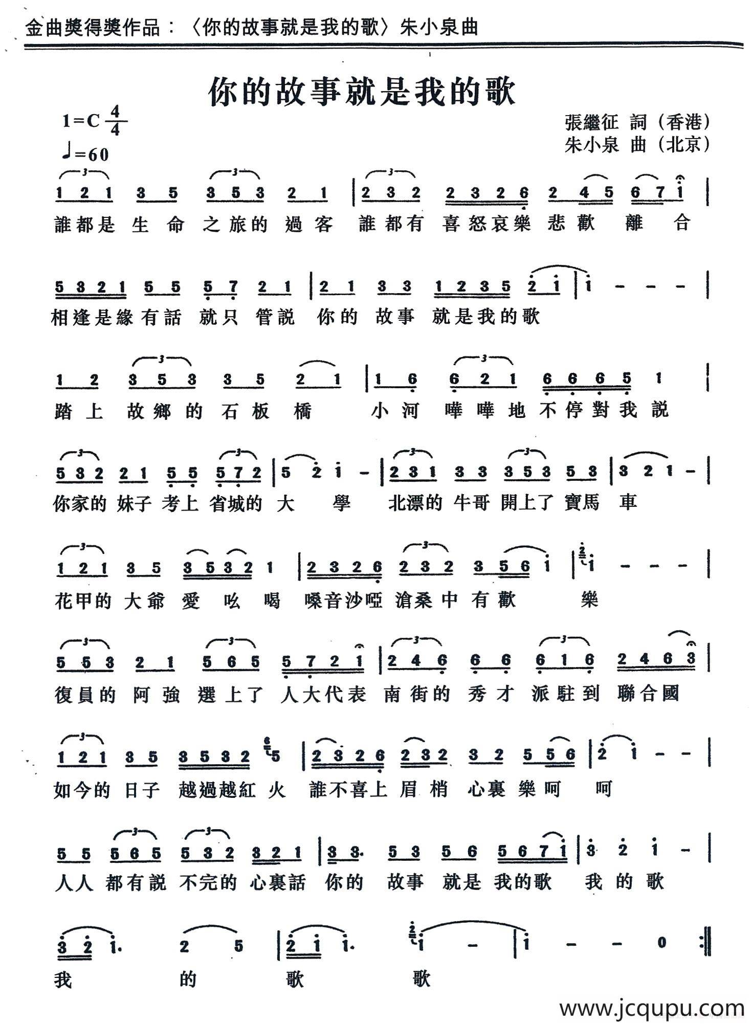 你的故事就是我的歌简谱