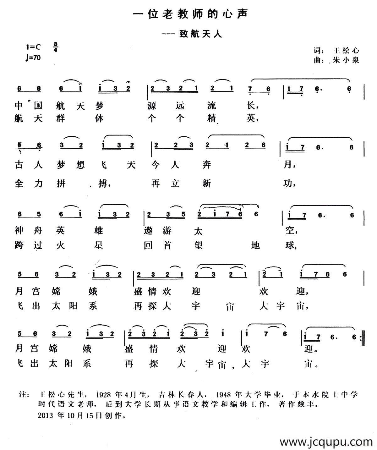 一位老教师的心声（致航天人）简谱