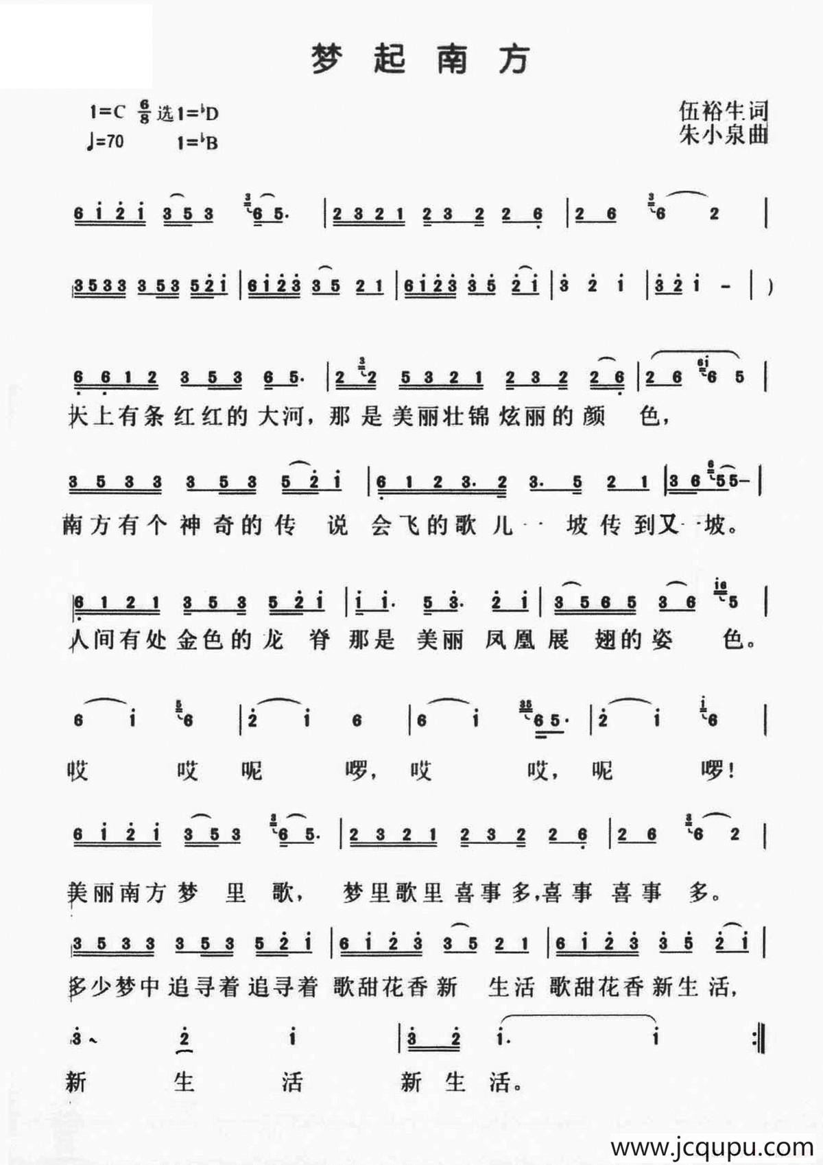 梦起南方（伍裕生词 朱小泉曲）简谱