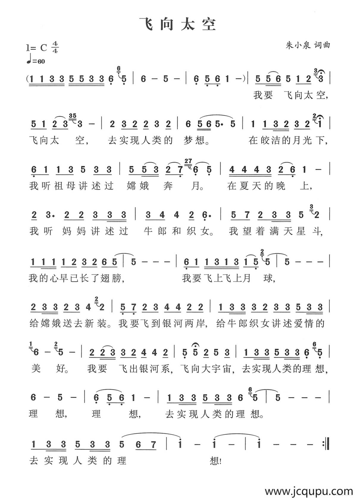 飞向太空简谱