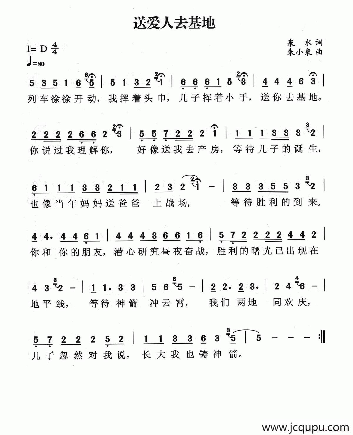 送爱人去基地简谱