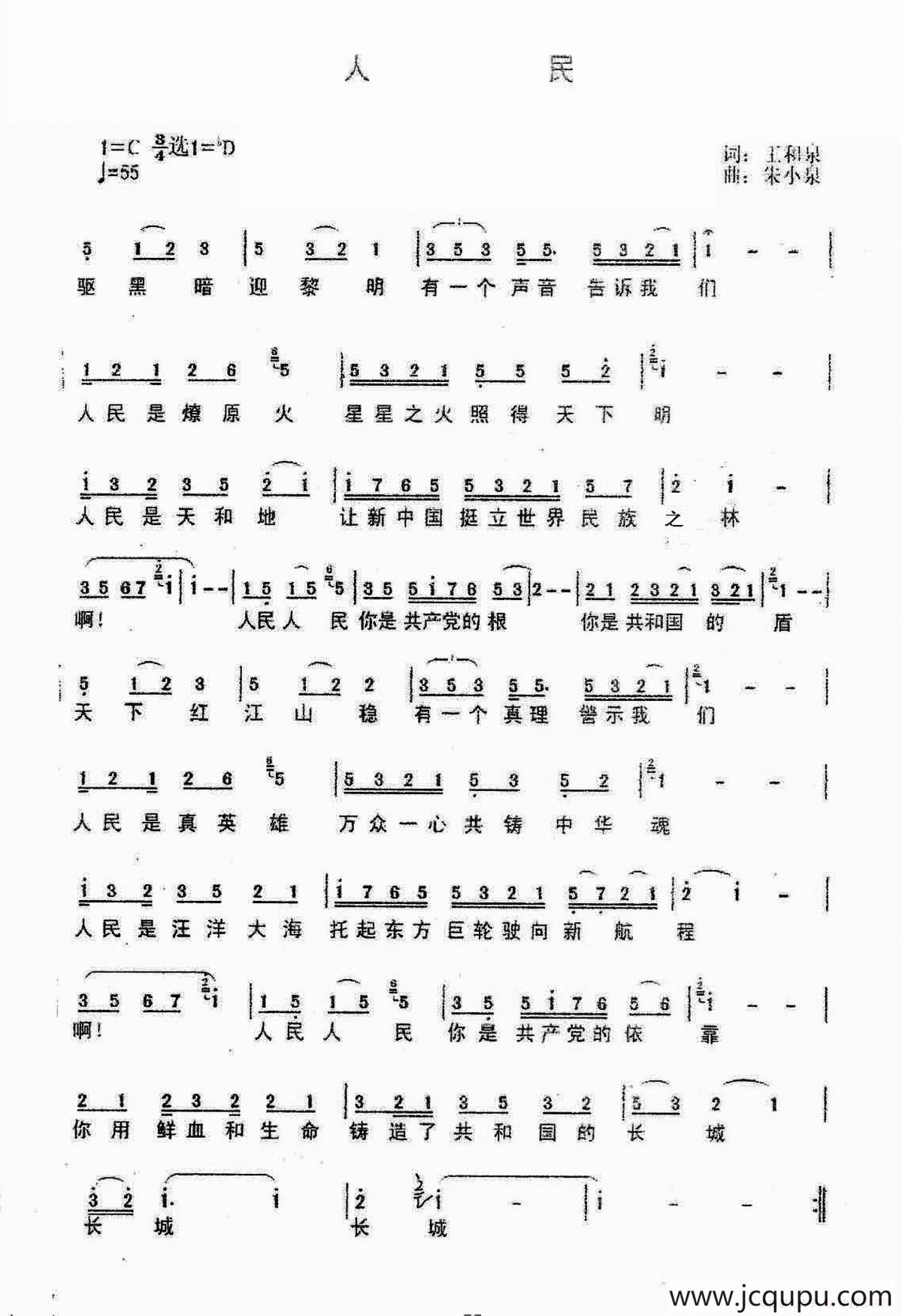 人民（王和泉词 朱少泉曲）简谱